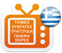 Picture of Greek TV Package - 12 Months Subscription (3)